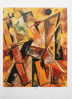 [Каталог аукциона Sotheby's]. Russian Avant-Garde Art and Soviet Contemporary Art. Москва. 7 июля 1988. 